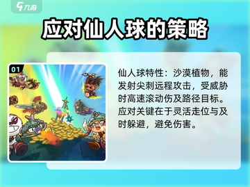 英勇之地🔥仙人球打法攻略来了！快收藏✔截图2