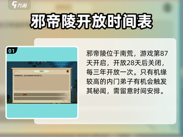 了不起的修仙模拟器🔥邪帝陵位置及产物大曝光！截图2