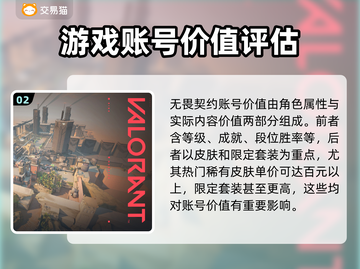无畏契约账号价格评估平台推荐，快速变现🔥🎮截图3