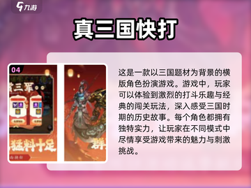 🔥2024必玩！经典三国手游推荐🎉截图5