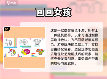 2023超🔥女生画画涂色手游合集✨截图2