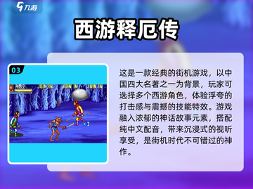 水浒传单机版游戏下载💡名著改编手游合集🔥截图4