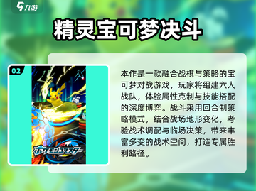 🔥2025最火宝可梦游戏下载推荐✨截图3