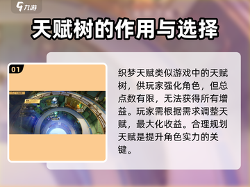 无尽梦回🔥织梦天赋超全解析来了！💡截图2