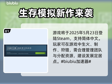 秋末求生上线日期🔥游戏迷不容错过的重磅情报！🎮截图2