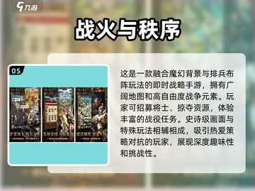 🔥2024最受欢迎的免费战争手游TOP5，你玩过几款？💥截图6