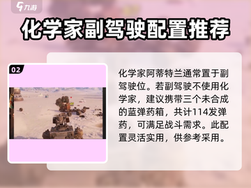 创世战车🔥化学家角色全面解析⚡玩转游戏必备！截图3