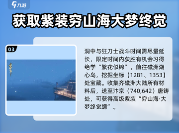 逆水寒手游🔥高功力紫装获取技巧大曝光！截图4