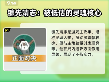 排球少年手游🔥镰先靖志竟是隐藏大神？✨截图2