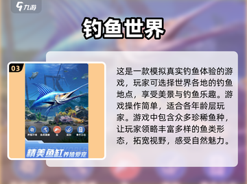 钓鱼达人必玩！2025年最受欢迎 Fishing_Game Top5🔥🐟截图4