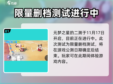 元梦之星二测时间🔥上架日期大曝光！🎮截图2