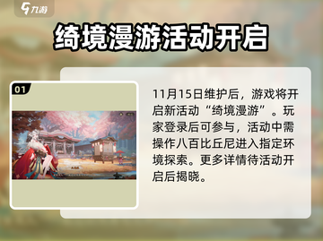 阴阳师🔥红狐之邀活动玩法大全，不看后悔！截图2