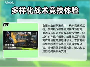 萤火突击加速器，让游戏体验飙升🔥🎮截图3