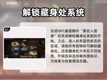 流放之路藏身处解锁方法🔥超简单技巧⚡截图2