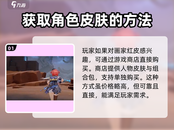 卡拉彼丘🔥画家红皮获取方法大揭秘！⚡免费拿截图2