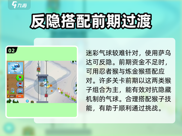 气球塔防6🔥迷彩气球打法技巧分享！💥截图3