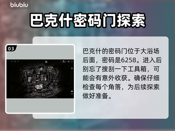 三角洲行动地图密码大全🔥助你游戏制胜！截图4