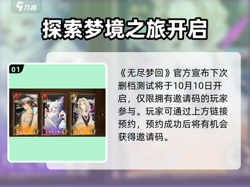 无尽梦回🔥超好玩！游戏特色玩法大揭秘！截图2