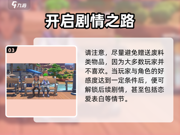 《沙石镇时光》隐藏约会技巧大公开！💘截图4
