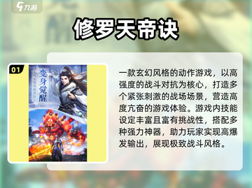 🔥2025高人气修罗游戏TOP榜🎮截图2