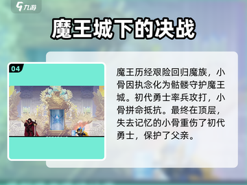 小骨英雄killer💡杀手结局全介绍，游戏迷必看！截图5
