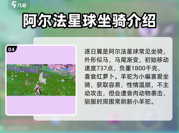 🎮《创造吧！星球坐骑全收集》✨截图5