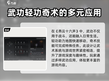 燕云十六声偷学武功秘籍🔥掌握按键时机，制霸江湖！截图5