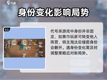 代号杀🔥身份模式玩法大揭秘！新手必看⚡截图4
