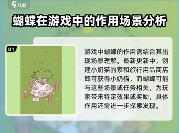 猫咪和汤的蝴蝶作用大起底！🎮✨截图2