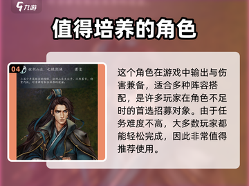 侠客风云传前传🔥萧复招募入队超全攻略🎉截图5