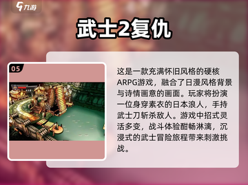 🔥2025最受欢迎浪人武士游戏下载🔥截图6
