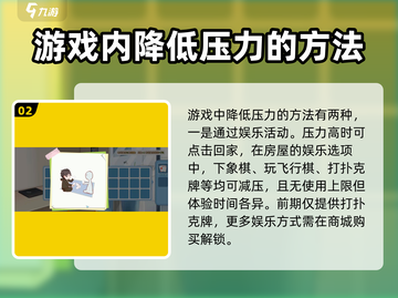 职场浮生记：轻松5招🔥告别压力🎮💼截图3