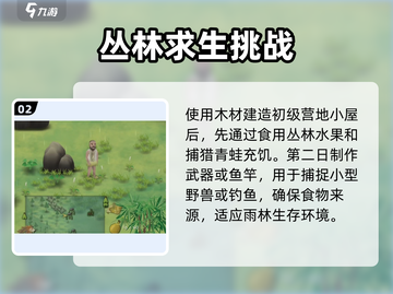 《挨饿荒野》全地图攻略🔥超详细分享📍截图3