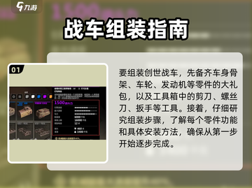 创世战车🔥组装技巧大揭秘！新手必看💥截图2