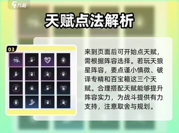 零号任务💥天赋选择全攻略｜新手必看🔥截图4