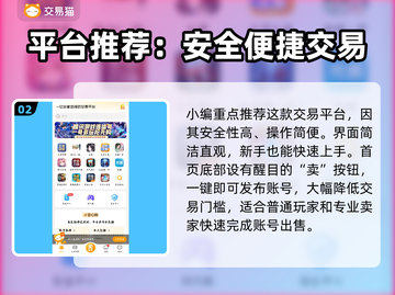 🔥《王牌战争》卖号平台大揭秘！💎截图3