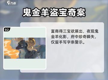 阴阳师鬼金羊🔥超强角色解析来了！✨截图3