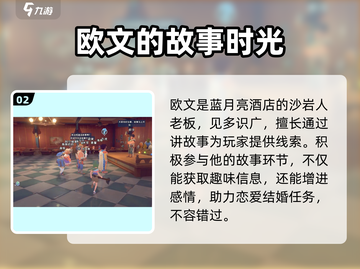 《沙石镇时光》欧文故事触发秘籍🔥截图3