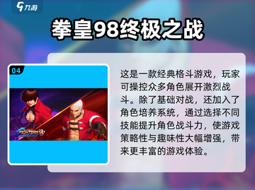 🔥2024必玩！经典街霸游戏排行榜🌟截图5