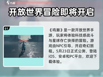鸣潮🔥全平台上线！跨设备畅玩新体验🎉截图2