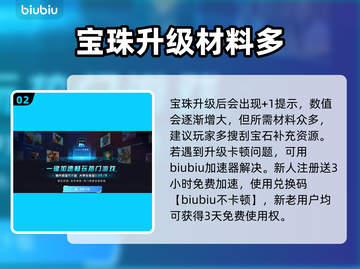 无畏游戏宝珠镶嵌大揭秘💥，快速上手🔥截图3