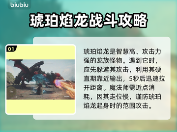 龙之信条2🔥琥珀焰龙打法攻略超详细！截图2