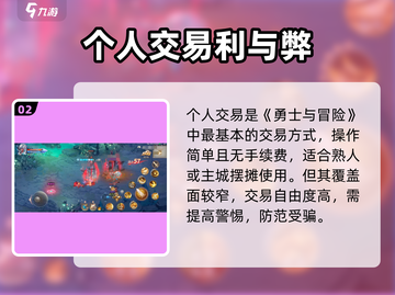 🎮勇士与冒险交易秘籍大公开！截图3