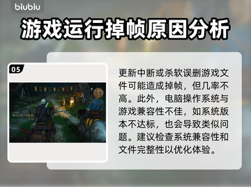 《巫师3》掉帧原因及解决方法💥🔥截图6