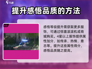 无限暖暖✨感悟提升秘籍，快速升级超简单！截图4