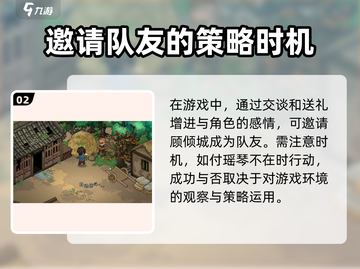 大侠立志传🔥顾倾城入队攻略🌟必看！截图3