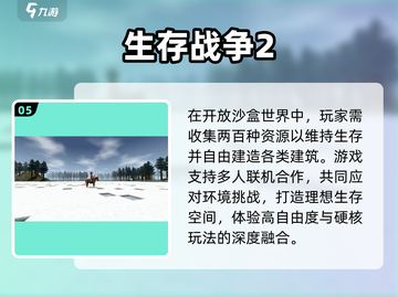 🔥2025最火开荒建造神作TOP榜🏆截图6