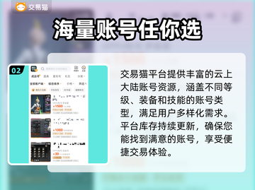 云上大陆账号交易🔥超好用平台分享🎮截图3