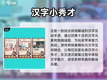 2025最🔥汉字游戏大全免费玩🎉截图6