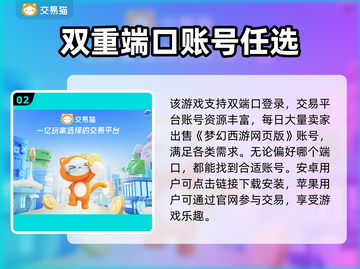 梦幻西游网页版账号交易哪里靠谱？🔥安全平台推荐！截图3